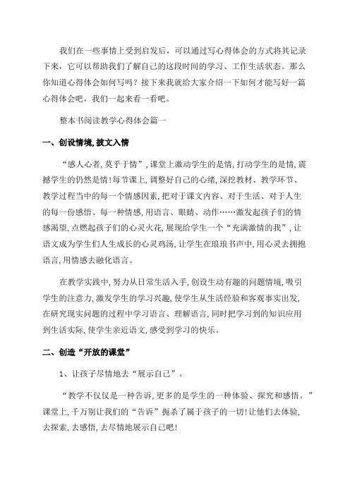 2023年整本书阅读教学心得体会(6篇)