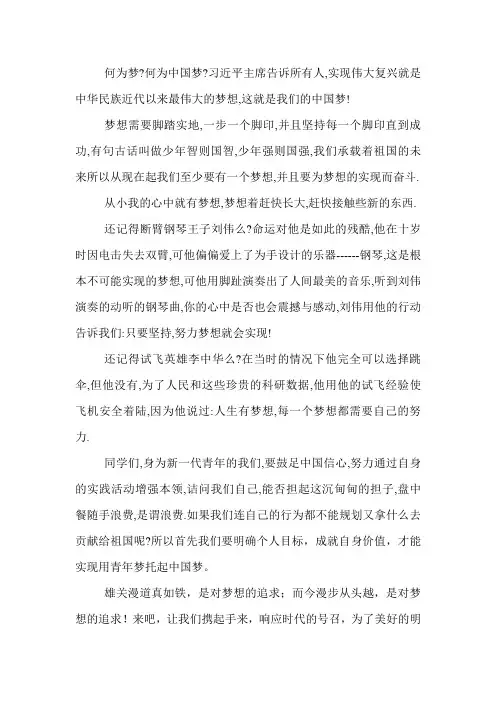 梦在心中 ,路在脚下