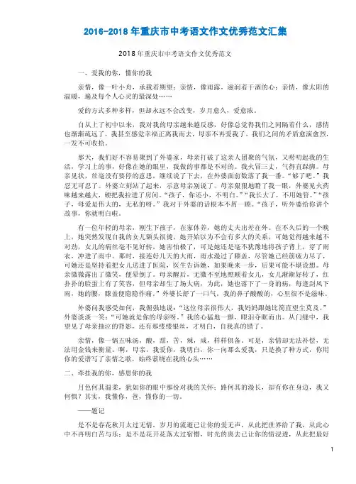 2016-2018年重庆市中考语文作文优秀范文汇集