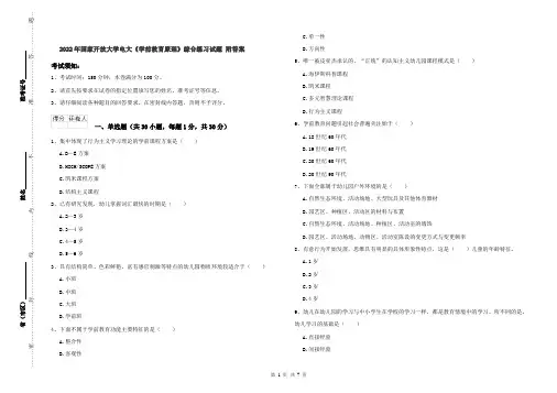 2022年国家开放大学电大《学前教育原理》综合练习试题 附答案