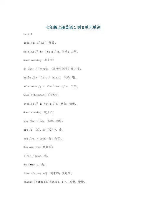 七年级上册英语1到3单元单词