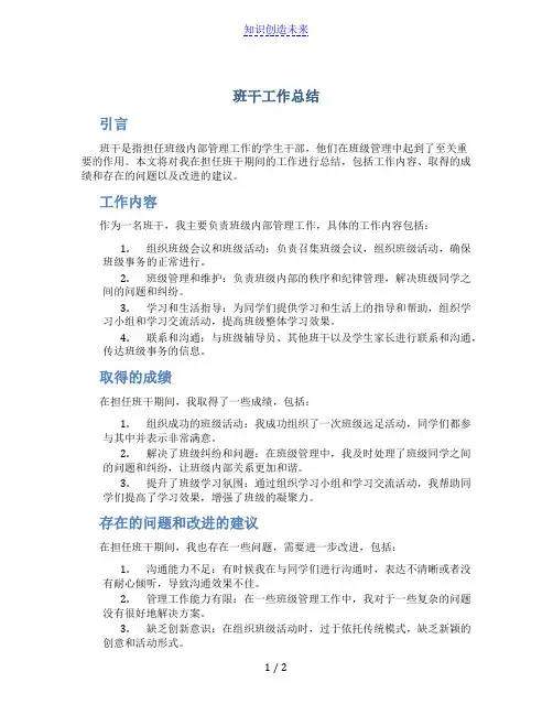 班干工作总结