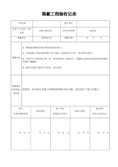 屋面隐蔽工程验收记录