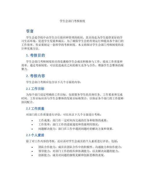 学生会部门考核制度怎么写