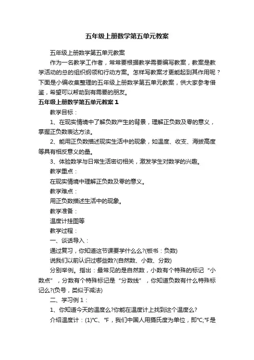 五年级上册数学第五单元教案