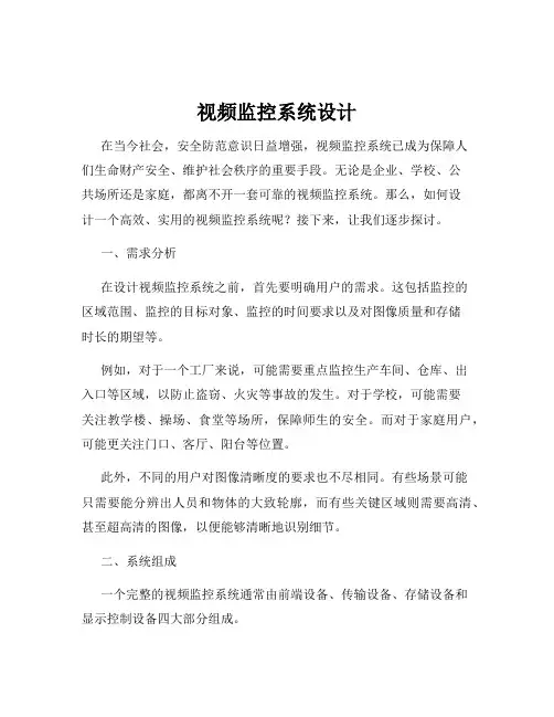 视频监控系统设计