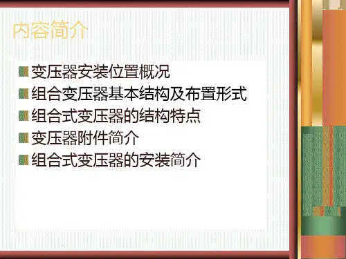 电气一次专业资料