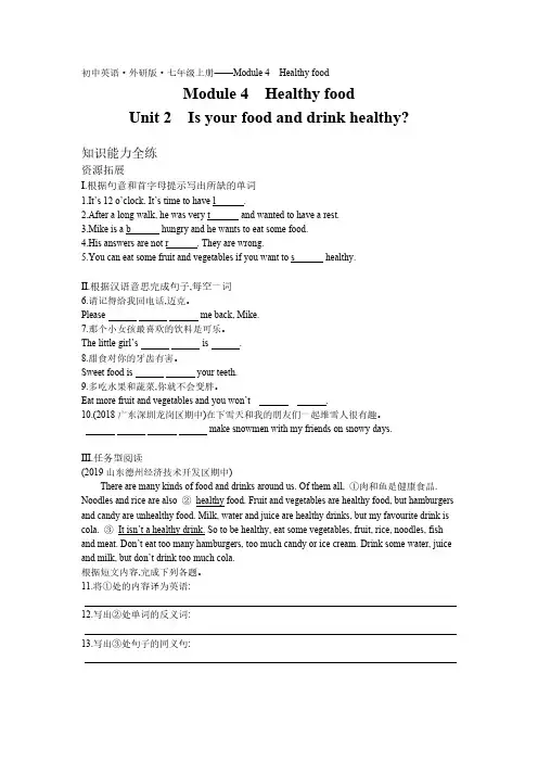 2020年外研版七年级上册英语练习题  Module 4 Unit 2