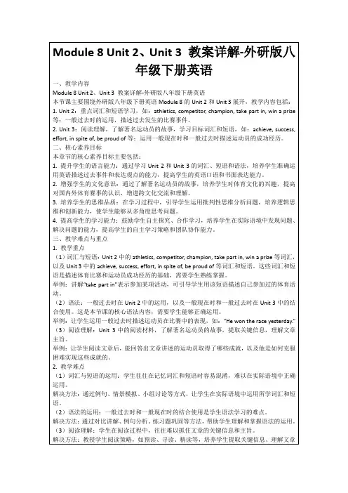 Module8Unit2、Unit3教案详解-外研版八年级下册英语