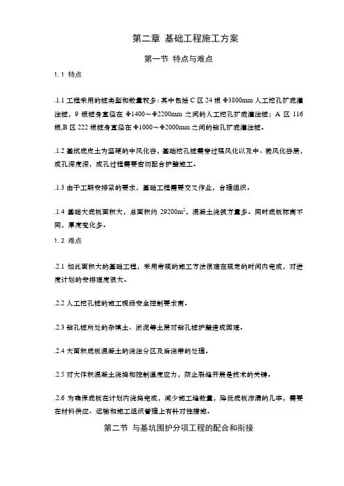 [广州新电视塔施工组织设计] 5基础工程.docx