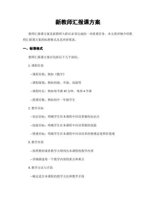 新教师汇报课方案