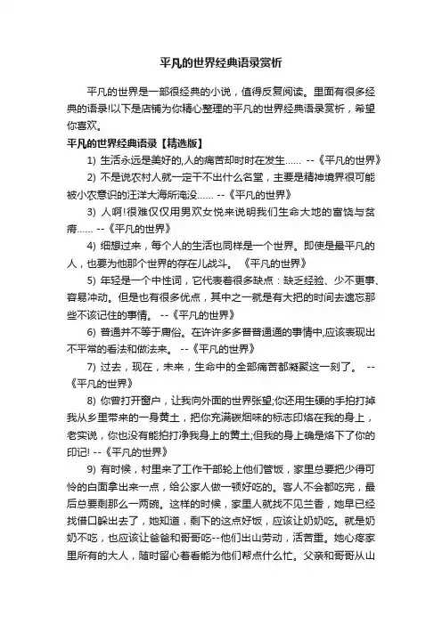 平凡的世界经典语录赏析