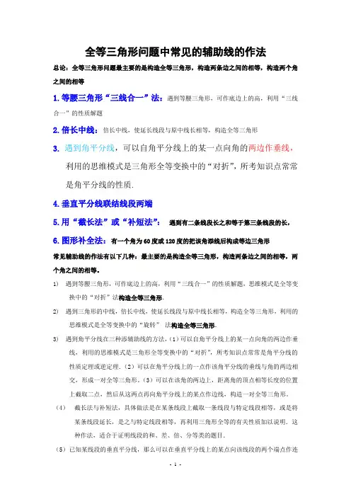 (完整word)最新北师版七年级下册全等三角形辅助线专题