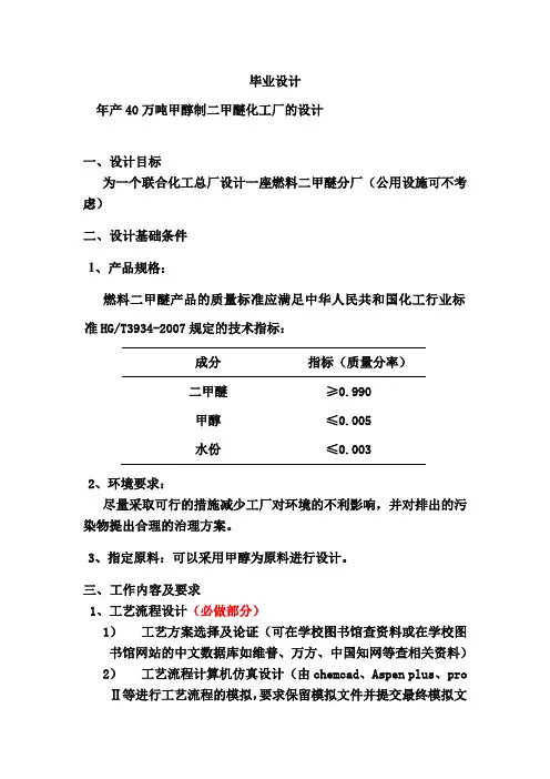 年产40万吨甲醇制二甲醚化工厂的设计—本科毕业设计