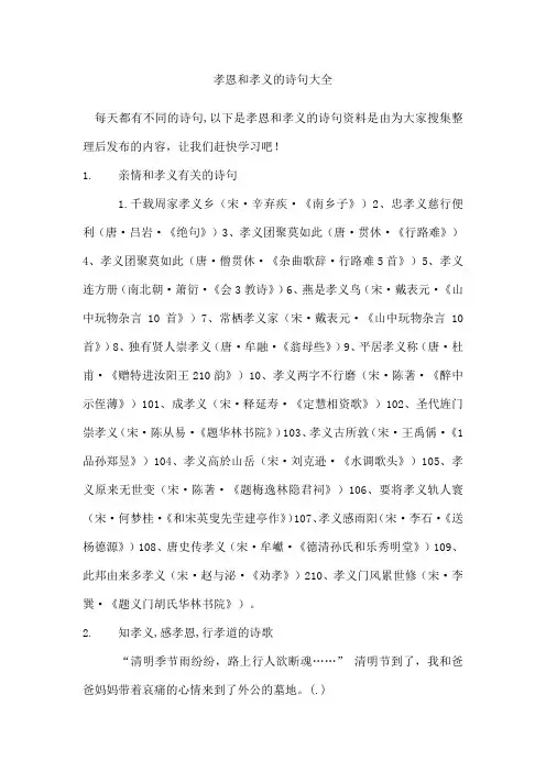 孝恩和孝义的诗句