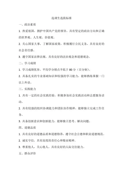 选调生选拔标准