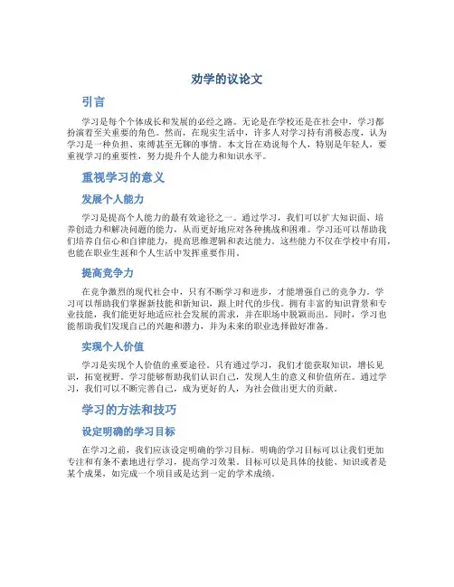 劝学的议论文