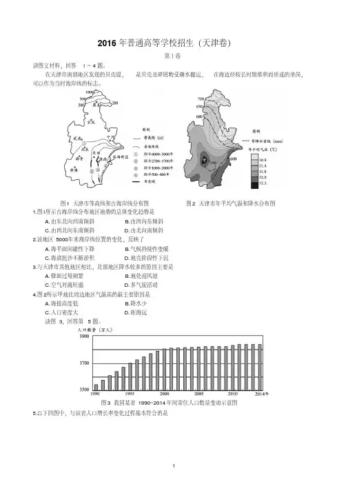 2016高考地理天津卷汇总