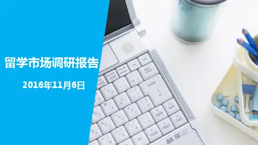 留学市场分析