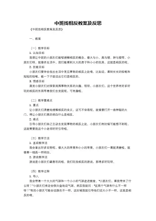中班找相反教案及反思
