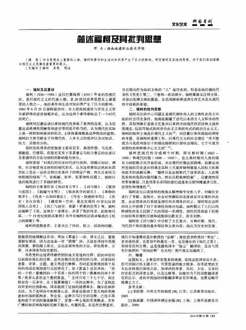 简述福柯及其批判思想