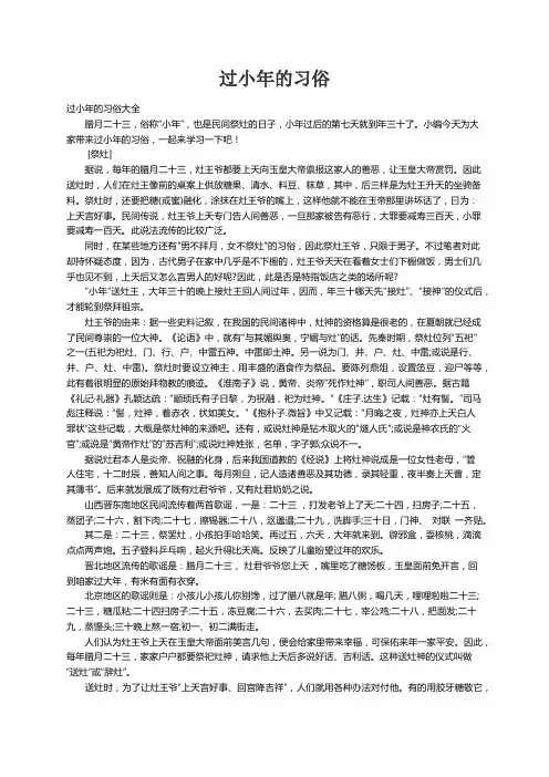 过小年的习俗大全