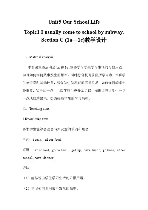 仁爱版英语七年级下册 Unit 5 Our school life Topic 1 Section 