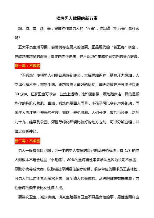 搞垮男人健康的新五毒