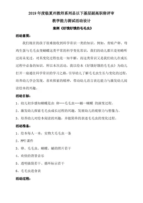 肖红坪幼儿园魏芳--《好饿好饿的毛毛虫》案例