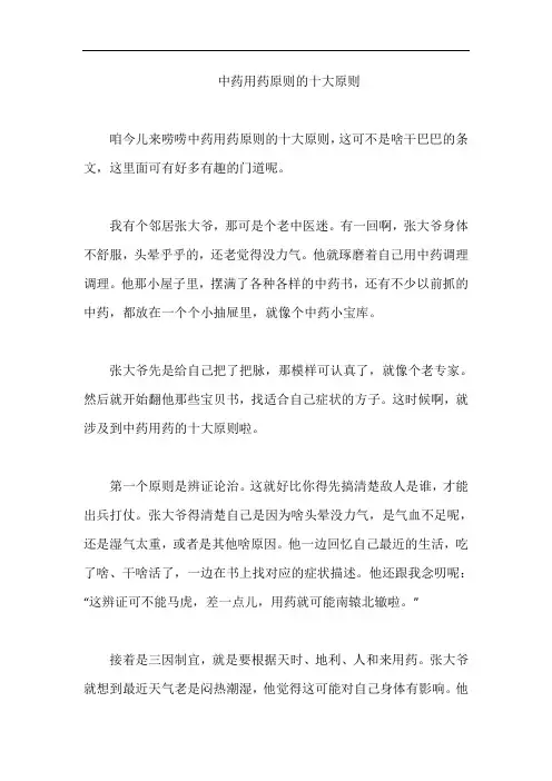 中药用药原则的十大原则