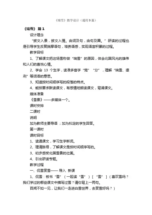 《瑞雪》教学设计（通用9篇）