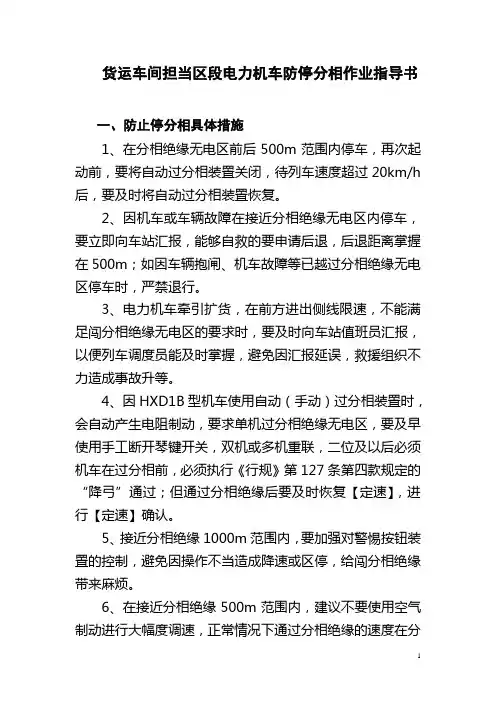 电力机车过电分相作业指导书123