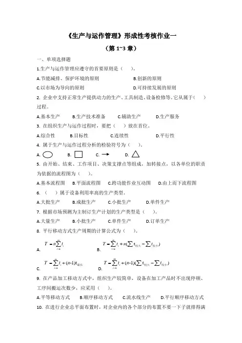 形成性考核作业一