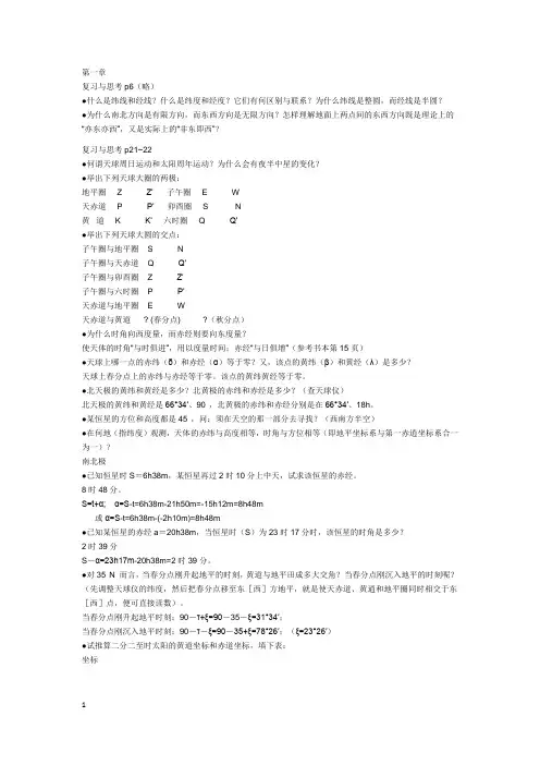 地球概论课后题答案