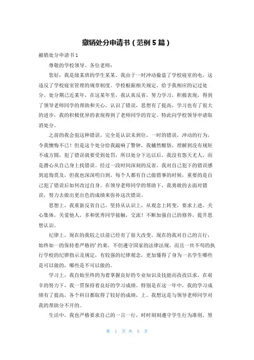 撤销处分申请书(范例5篇)