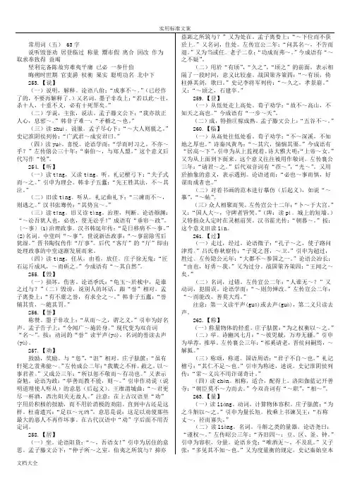 王力版《古代汉语》常用词