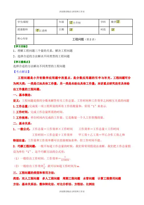 小升初 数学  暑假课14讲   第6讲  工程问题  讲义