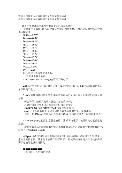 锂电池电压电量关系文档（2）