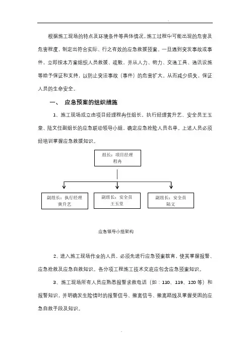 施工现场安全生产应急预案