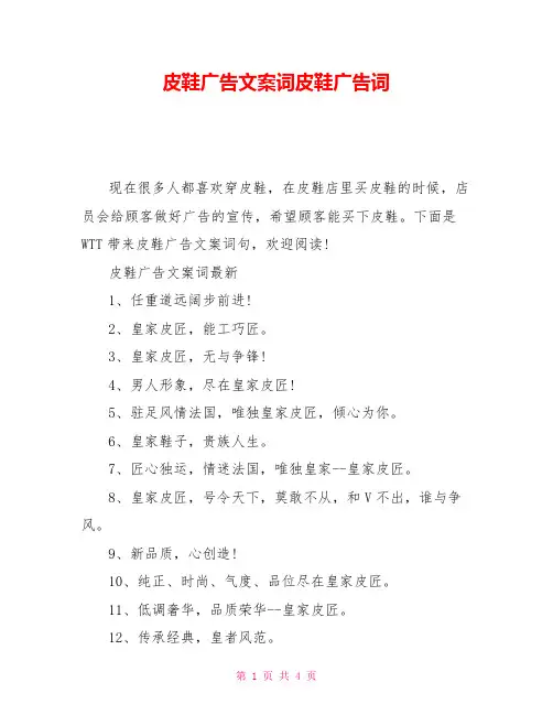 皮鞋广告文案词皮鞋广告词