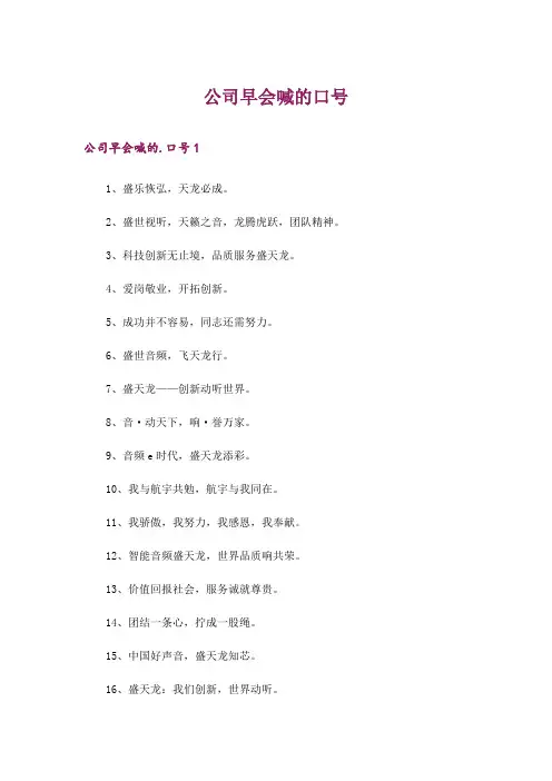 公司早会喊的口号