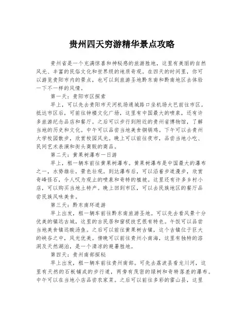 贵州四天穷游精华景点攻略