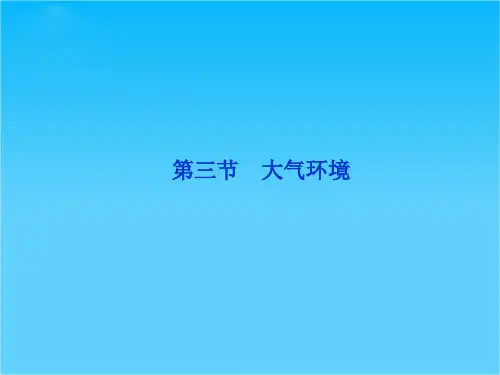 湘教版地理必修1精品课件 第二章 第三节 第1课时