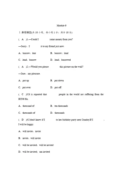 外研版2020-2021学年九年级英语上册 Module 9 Great inventions单元同步试卷及答案