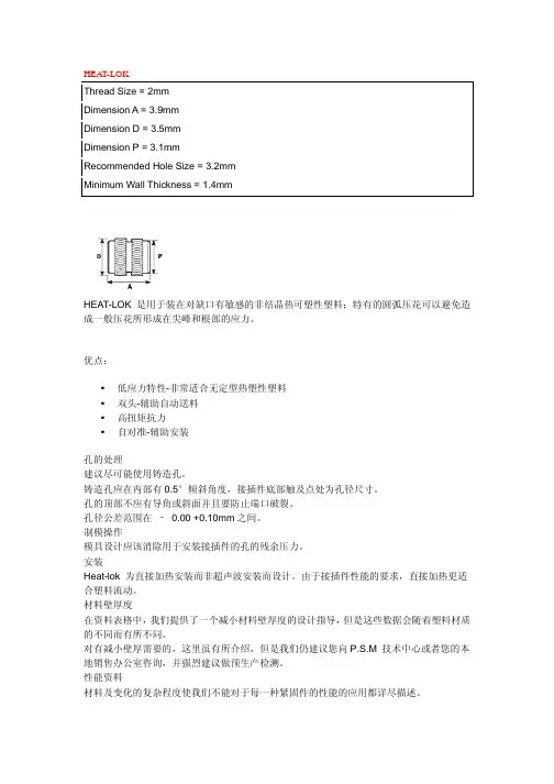 嵌件配合设计
