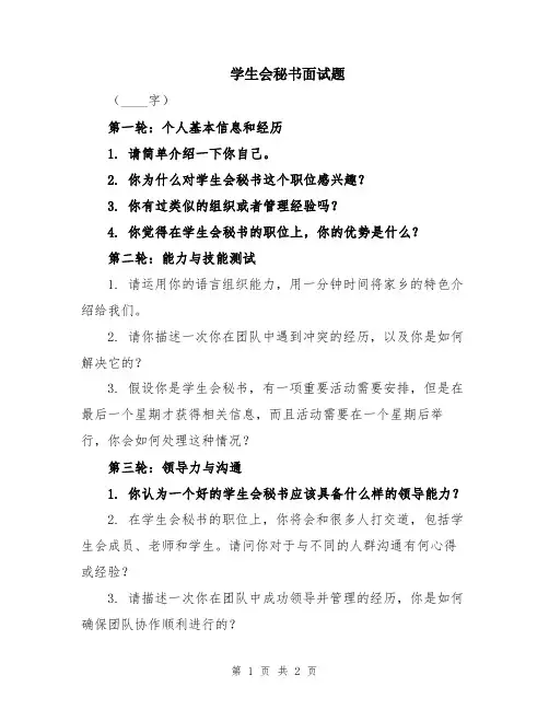 学生会秘书面试题