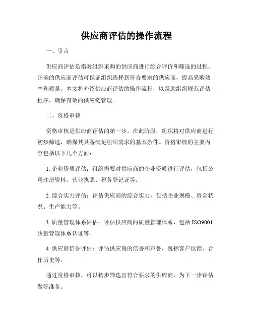 供应商评估的操作流程