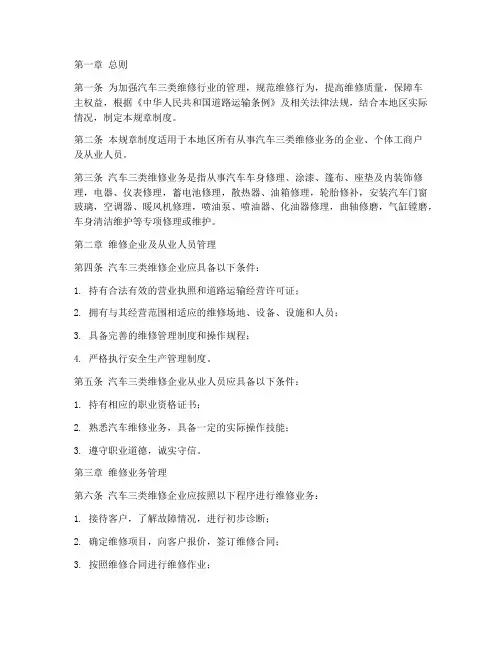 汽车三类维修规章制度范本
