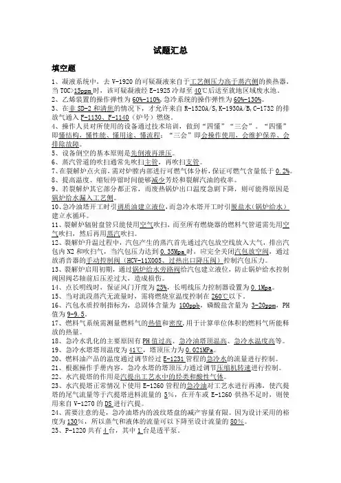 乙烯试题汇总