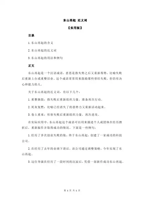 东山再起 近义词